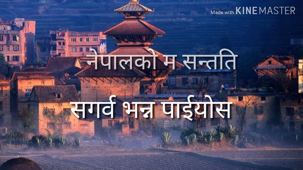    Lyrics  Bihana uthne bittikai Himal Dekhna paiyosh 