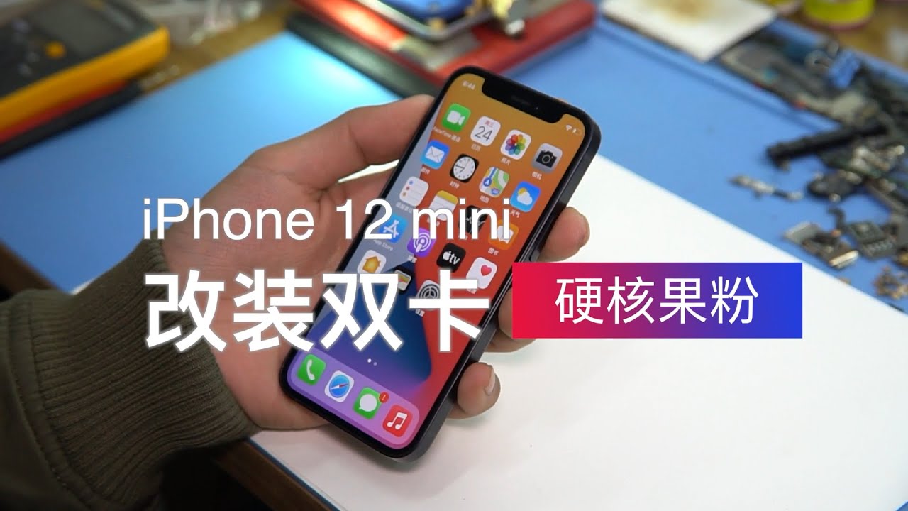 Iphone 12 Mini改双卡 扩容256g Youtube