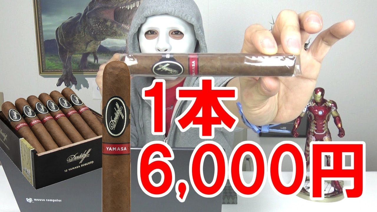 最高価格 超高級葉巻を入手 タバコを吸わない俺が吸っても美味いのか Youtube 最高価格 超高級葉巻を入手 タバコを吸わない俺が吸っても美味いのか Youtube