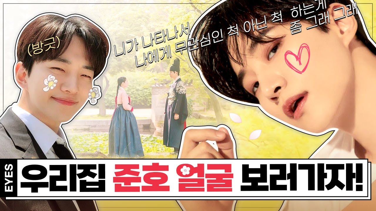 [눈성형] 난 지금 준호 얼굴 봐야만 해~ 집까지 따라가게 될 것 같은 준호 얼굴 분석하기 의외의 결과?!
