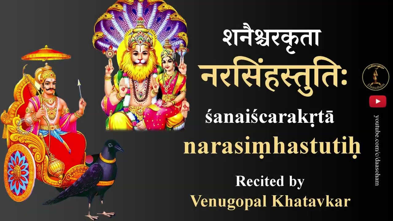 Shanaishchara kruta Narasimha Stuti  LYRIC VIDEO