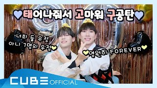 비투비의 하다방 (BTOB HA.DA.BANG) - #33 11월 구공탄 생일 기념 합동 방송💙