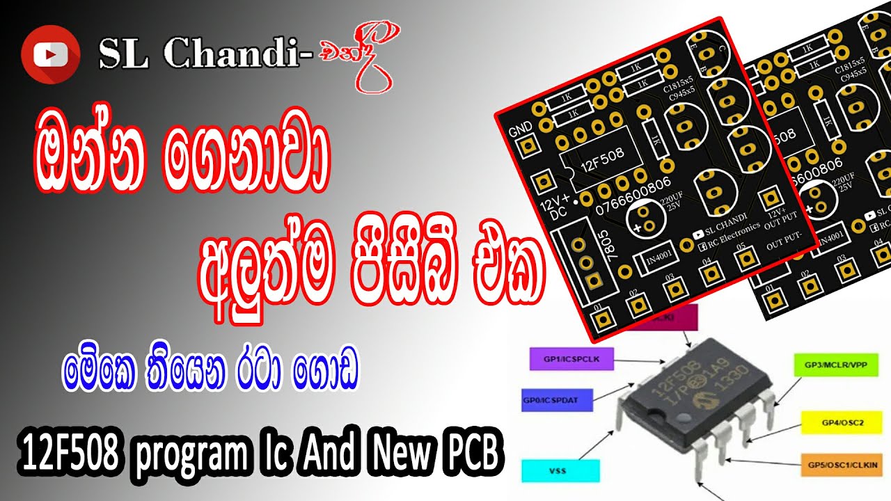 12F508 Program Ic and New PCB||ඔන්න ගෙනාව අලුත්ම පීසීබී එක ||SL Chandi ...