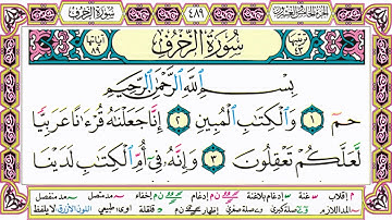 القرآن الكريم كتابة بدون صوت - سورة الشورى - صفحة 489 للقراءة والحفظ
