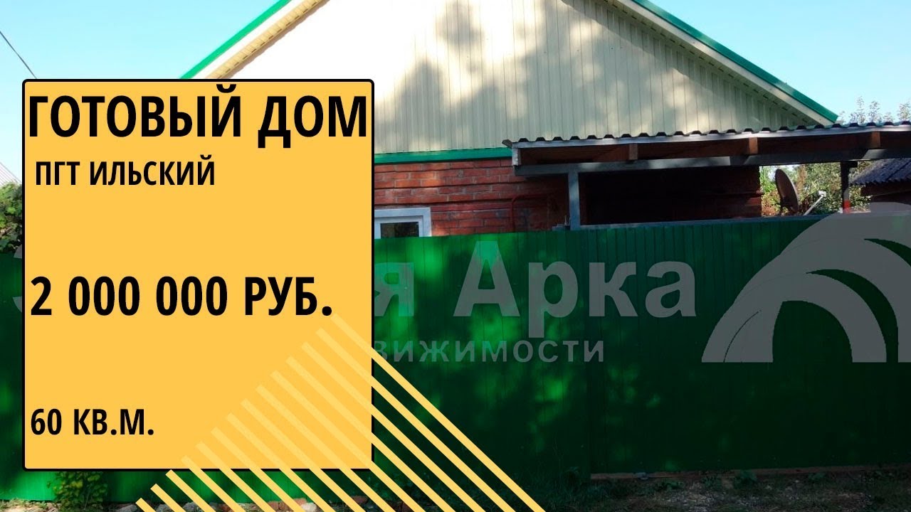 Золотая арка агентство недвижимости Северская. Пгт Ильский. Ильский Краснодарский край.