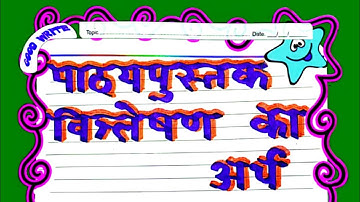 Textbook Analysis | Textbook Analysis B.Ed in Hindi | Textbook Analysis in D.El.Ed, DIET, B.Ed, Btc