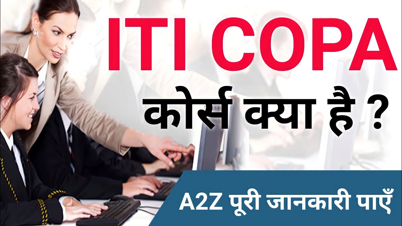 ITI COPA What Is ITI COPA Trade Course A2Z Full iti-copa-what-is-iti-copa-trade-course-a2z-full