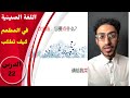 كيف تطلب أكل في المطعم الدرس 22 من سلسة دروس تعلم اللغة الصينية 