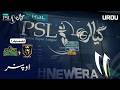 Opener |  Multan Sultans vs Hyderabad Kingsmen | Urdu | Eliminator 1 | M 42 | HBL PSL 11 | MZB1H
