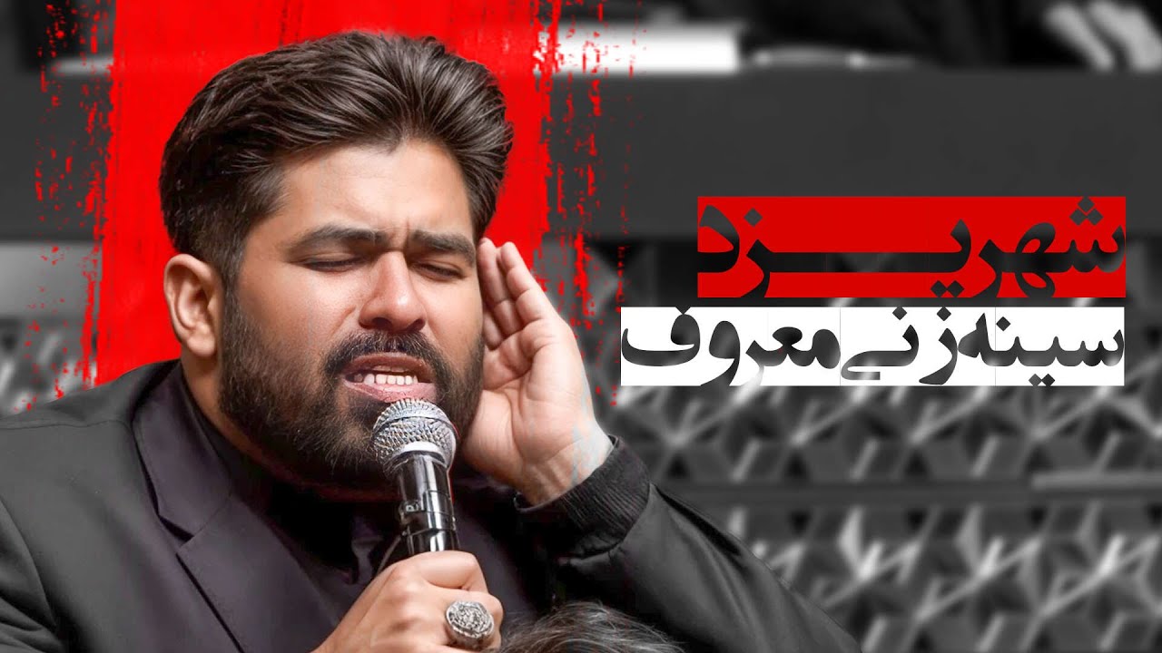 عزاداری معروف یزدی ها برای سالارشهیدان🏴