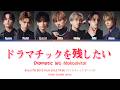 BALLISTIK BOYZ - ドラマチックを残したい (Dramatic Wo Nokoshitai) | Winter Cup &times; BBZ [Color Coded Lyrics]