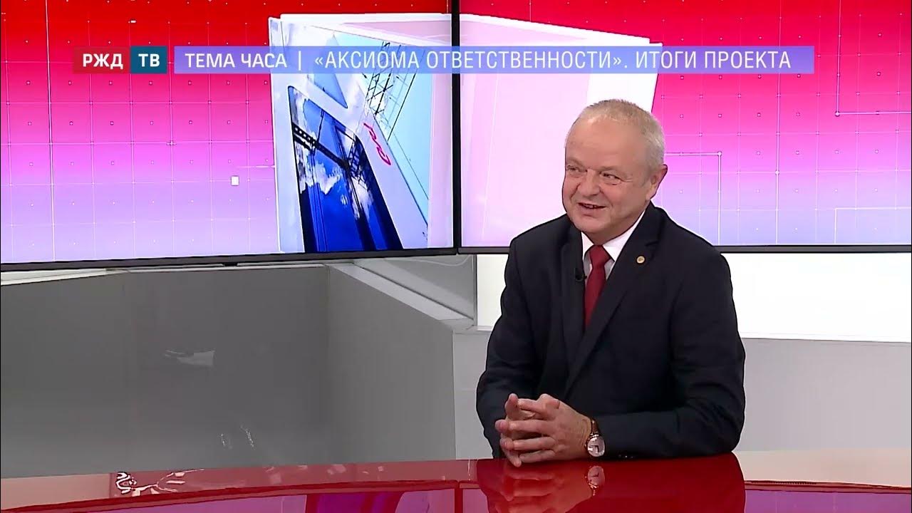 Аксиома ответственности. Телеканал РЖД ТВ 2016.