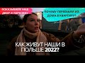 ПОЧЕМУ МЫ ПЕРЕЕХАЛИ? КВАРТИРА ХУЖЕ ДОМА?ПОКАЗЫВАЕМ НАШУ ПАРКОВКУ,ДВОР И ПОДЬЕЗД.ЖИЗНЬ НАШИХ В ПОЛЬШЕ