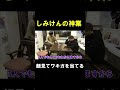 【神業】しみけん様は「顔」でワキガを当てれる【EvisJap】