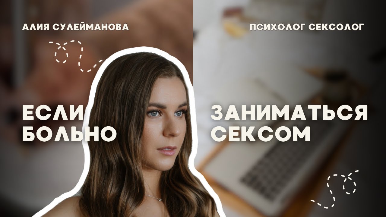 Больно В Начале Секса