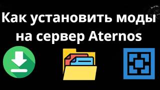 Как установить моды на сервер Aternos — полный гайд