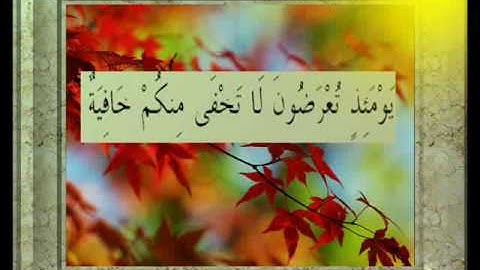 القران الكريم سورة الحاقة الأية 18.wmv