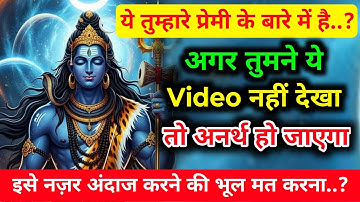 888.✅ Mahadev ji ka sandesh 🕉️ अगर तुमने ये Video नहीं देखा तो अनर्थ हो जाएगा..? shiv sandesh today 