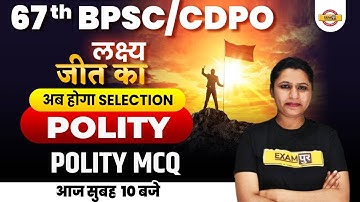 67th BPSC Polity Classes | CDPO Polity Class | Polity MCQs | Polity by Upasana Mam Exampur