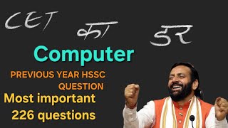 Haryana CET HSSC CET Group C (Computer Science) Previous Year MCQs –226 all Computer question cover