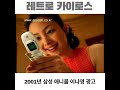 2001년 삼성 애니콜 ANYCALL SCH X120 이나영 2001년 삼성 애니콜 ANYCALL SCH X120 이나영