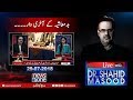 Live with Dr.Shahid Masood | 29-July-2018 | Imran Khan | Bilawal Bhutto | Nawaz Sharif |