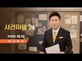 [풀버전] 3월 3일 (화) #사건파일24 - 드론·미사일…4일째 맹폭 / 정월대보름 앞두고 '활활' / '약물 잔뜩'…운전자 정체는?