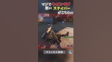【APEX】マジでタイミングが悪いスナイパーがこちらww#apex #apexlegends #おもしろ #shorts #short