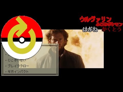 【ポケモン化してみた ⑥】ーエックスメン編ーマーベルキャラ⑥