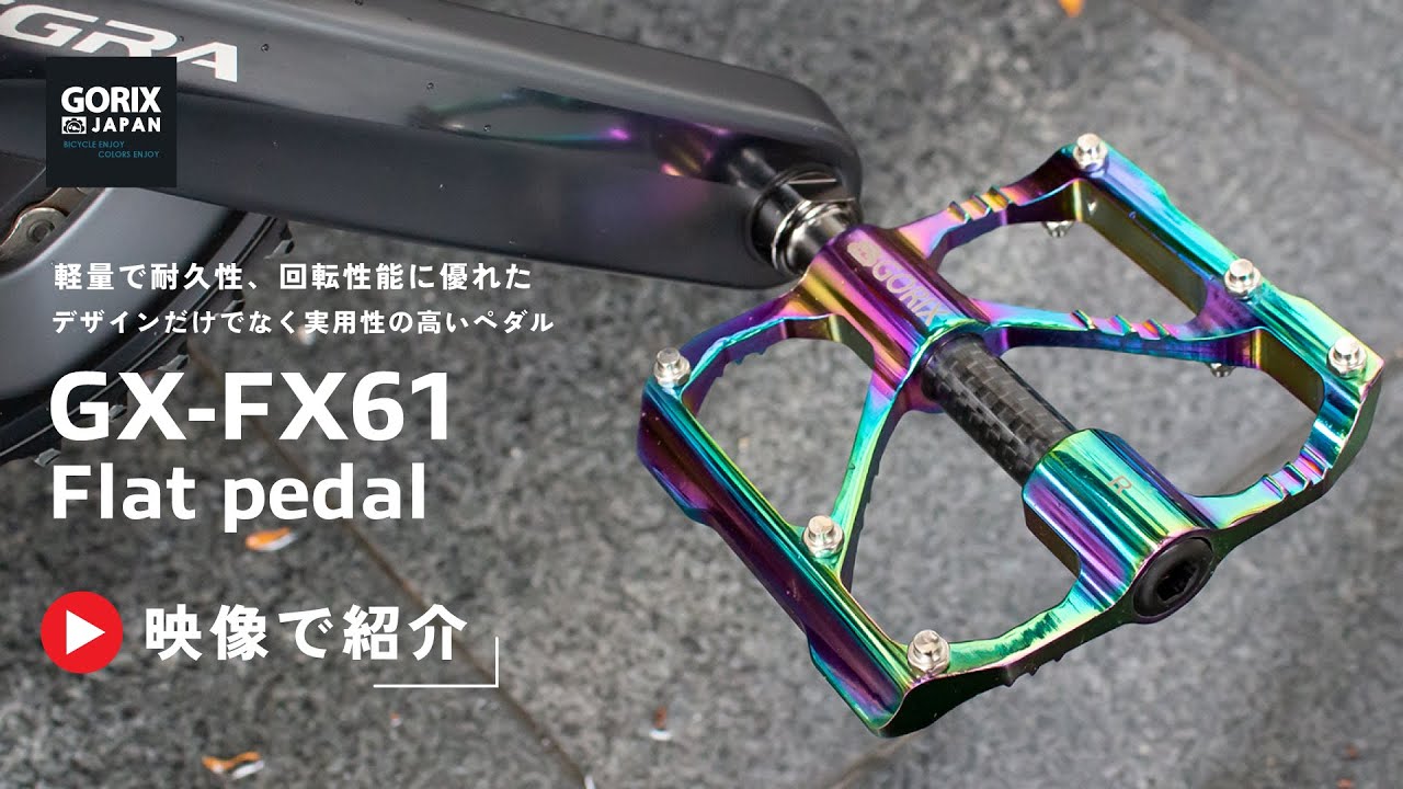 スパカズオイルスリックペダル