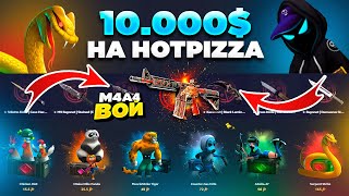 ШАНС НА Hotpizza, ПОСЛЕ СЛИТЫХ 3.000.000 РУБЛЕЙ!