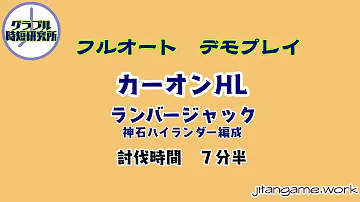 カーオンhl 攻略