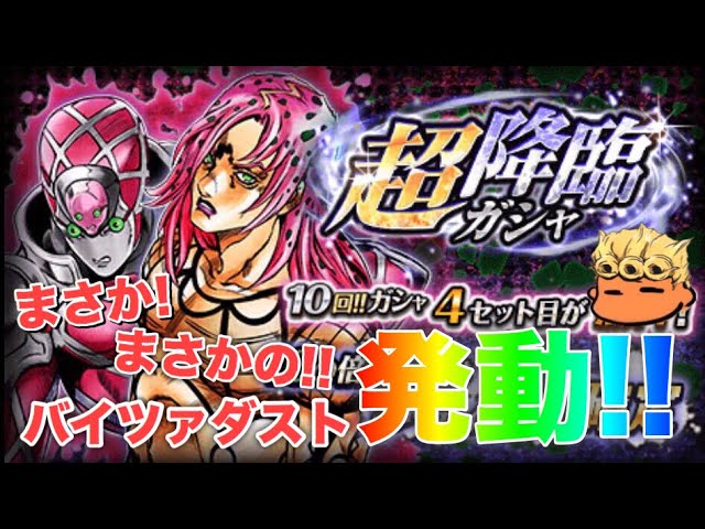 ジョジョss 超降臨ガシャ ついにディアボロ実装 ディアボロ出るまでやめれませんガシャ失礼 Jojoss Jojo S Bizarre Adventure Youtube ジョジョss 超降臨ガシャ ついにディアボロ実装 ディアボロ出るまでやめれませんガシャ失礼 Jojoss Jojo S Bizarre Adventure Youtube