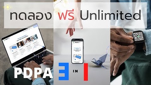 ระบบทำ การประกาศแจ้งเตือนและขอความยินยอม  ทดลองฟรี pdpa3in1