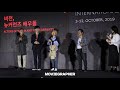 191008 BIFF2019 뉴커런츠, 비전 무대인사 69세 / 기주봉, 예수정, 김준경