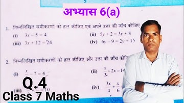कक्षा 7 गणित अभ्यास 6a रेखीय समीकरण | kaksha 7 ganit abhyas 6a q4 | tradition of students support 