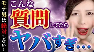 【禁止】まだそんな質問してるの？女性が嫌悪する質問5選