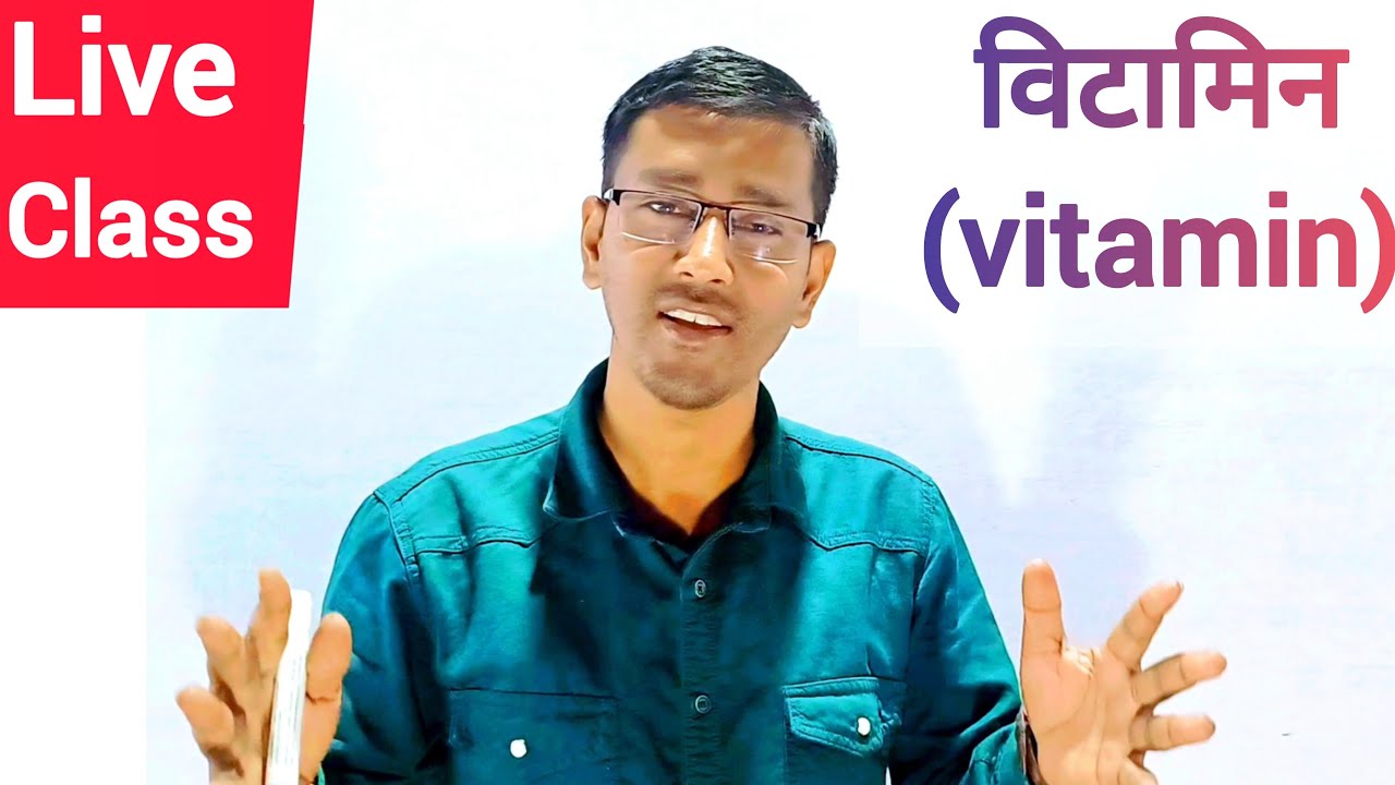 विटामिन (vitamin) Google Classes With Rama Shankar Sir 