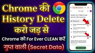 😱 Chrome Ki History Kaise Delete Kare Mobile? | Chrome History Delete Select All 2026 | Full Guide