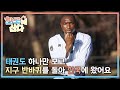 한국에 산다 - 굳세어라, 마샬_#001