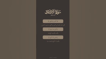تدبر القرآن | سورة الانشقاق | ماهر المعيقلي