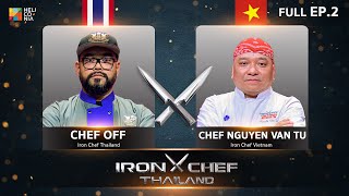 เชฟกระทะเหล็กประเทศไทย ONE-ON-ONE BATTLE 2023 | EP.2 | เชฟอ๊อฟ VS Chef Chef Nguyen Van Tu 18 ก.พ. 66