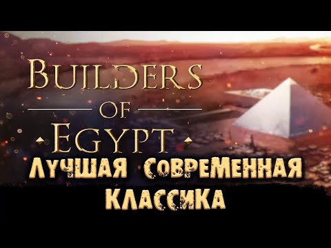 Builders of Egypt (видео)