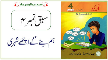 Urdu Class 4 | PTB | New Edition |  Lesson No 04