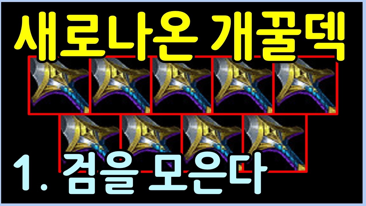 해외 사이트에 새롭게 뜬 절대로 안겹치는 빈집 개꿀덱! 그냥 BF소드만 모으면 게임이 터집니다 ㅋㅋㅋㅋㅋㅋ