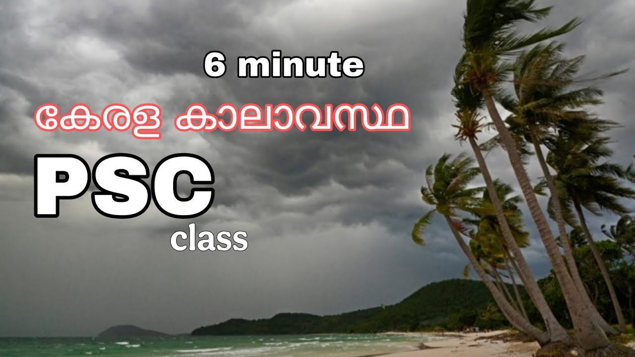 കേരളത്തിലെ കാലാവസ്ഥ 6 മിനിറ്റിൽ | Kerala Weather In 6 Minutes