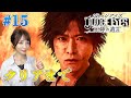 #15【ジャッジアイズ/PS5】最終章クリアまで。ありがとう八神隆之【JUDGE EYES/死神の遺言 Remastered】ネタバレあり