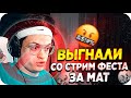 КАРТЕР ВЫКИНУЛА БУСТЕРА СО СТРИМ ФЕСТА / ВЫГНАЛИ ИЗ БУНКЕРА / БУСТЕРА ВЫГНАЛИ ЗА МАТ / BUSTER REWIND