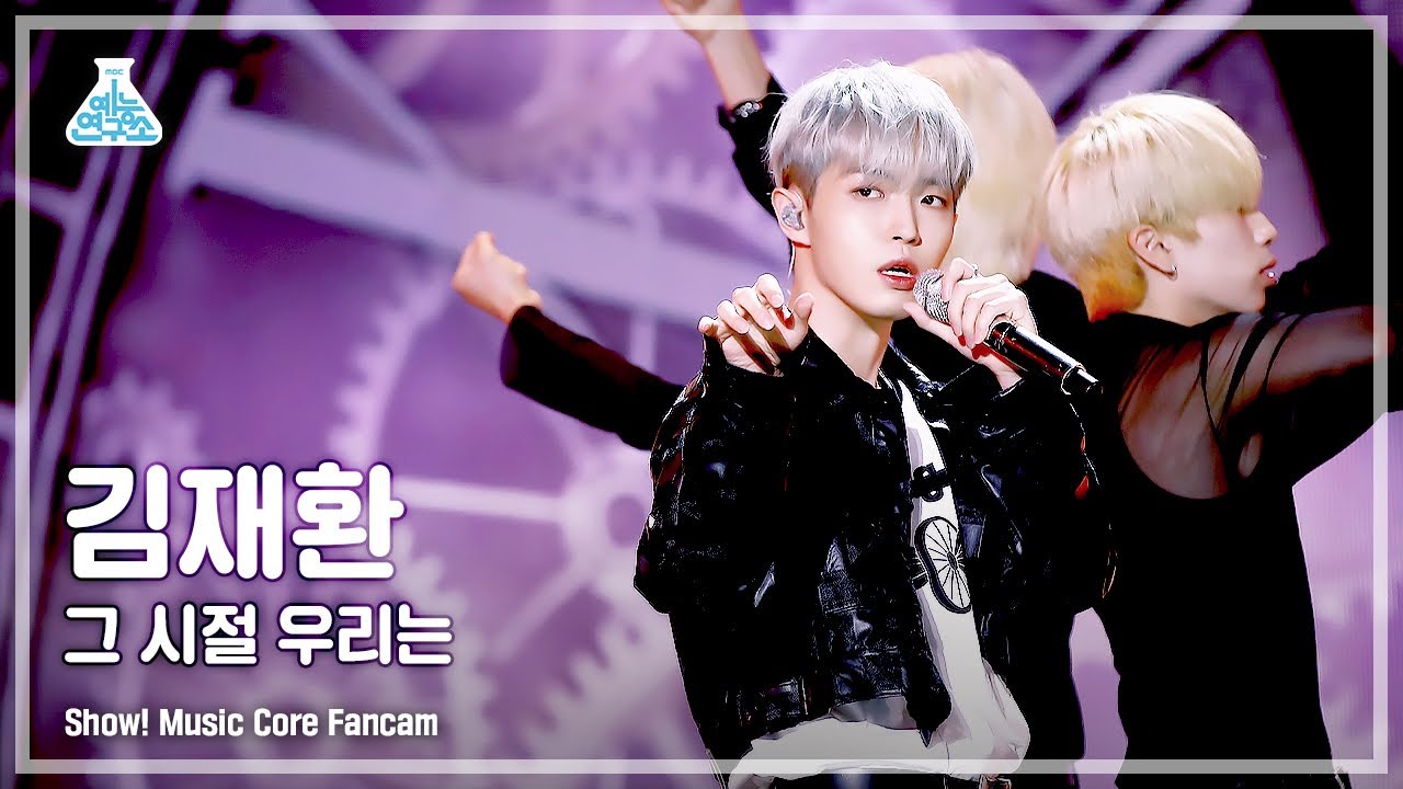 [예능연구소] KIM JAEHWAN - BACK THEN(김재환 – 그 시절 우리는) FanCam (Horizontal Ver.)|Show! MusicCore|MBC220924방송