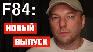 видео: F84: Философия программиста, прямой эфир, вопросы и ответы картинка: F84: Философия программиста, прямой эфир, вопросы и ответы